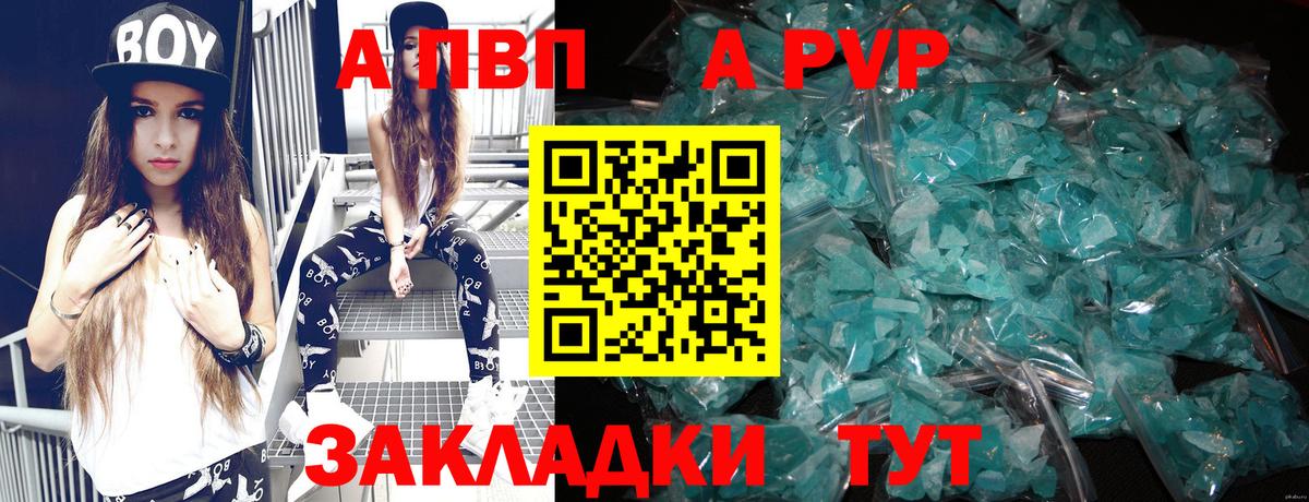 Альфа ПВП Crystall Киров