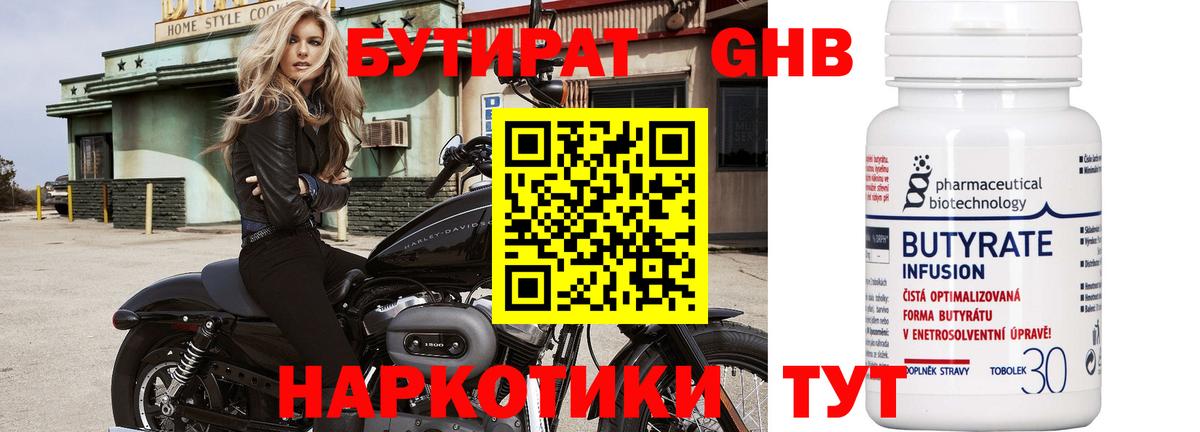 Бутират жидкий экстази Киров