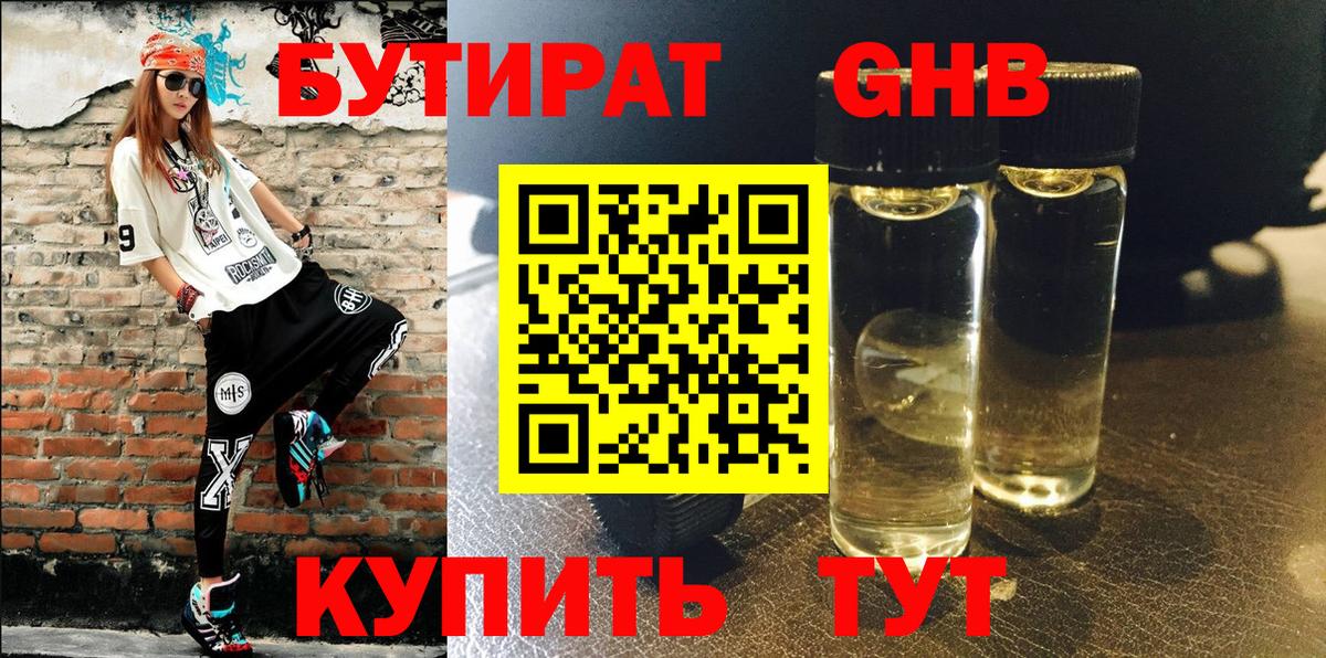 Киров  БУТИРАТ вода  Вход с VPN 