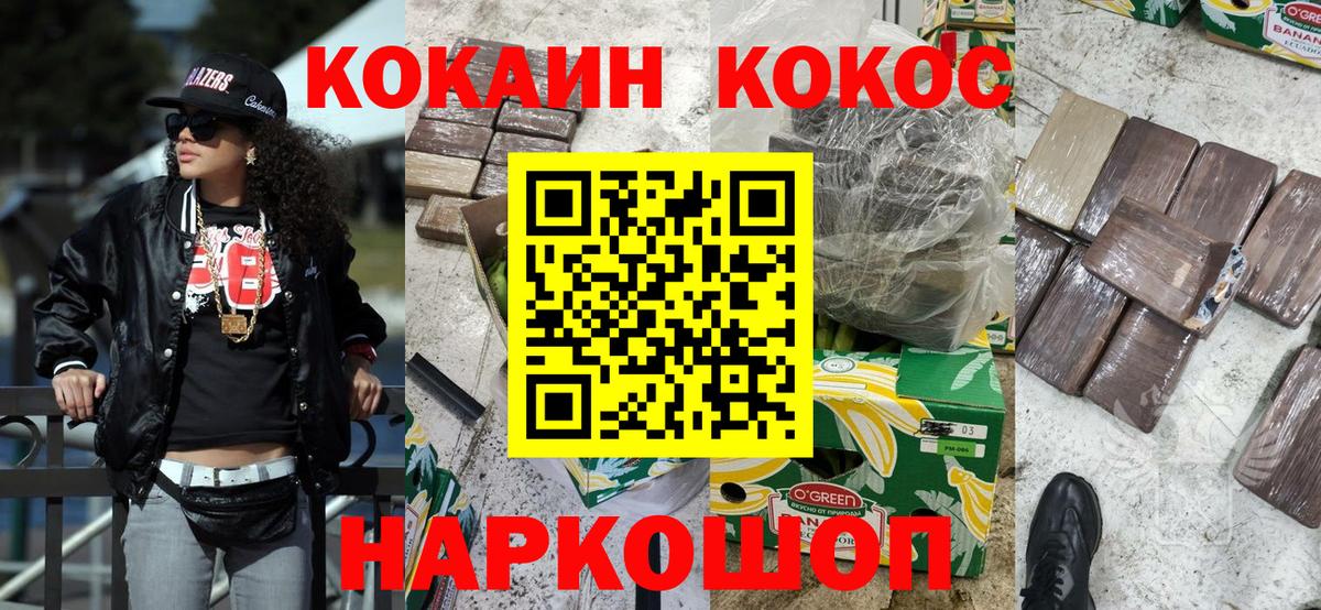 COCAIN Эквадор  Кокаин 99%  COCAIN  Вход с VPN  Киров 