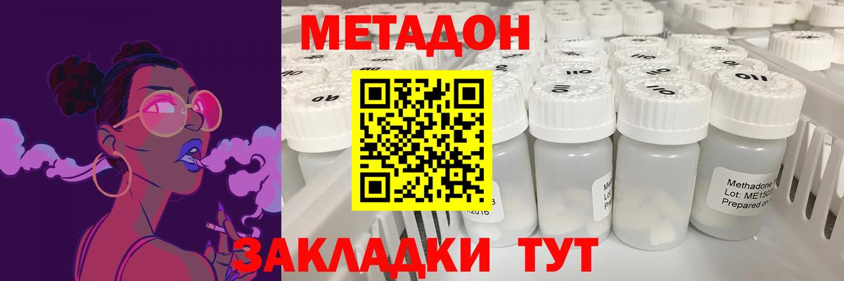 МЕТАДОН кристалл Киров