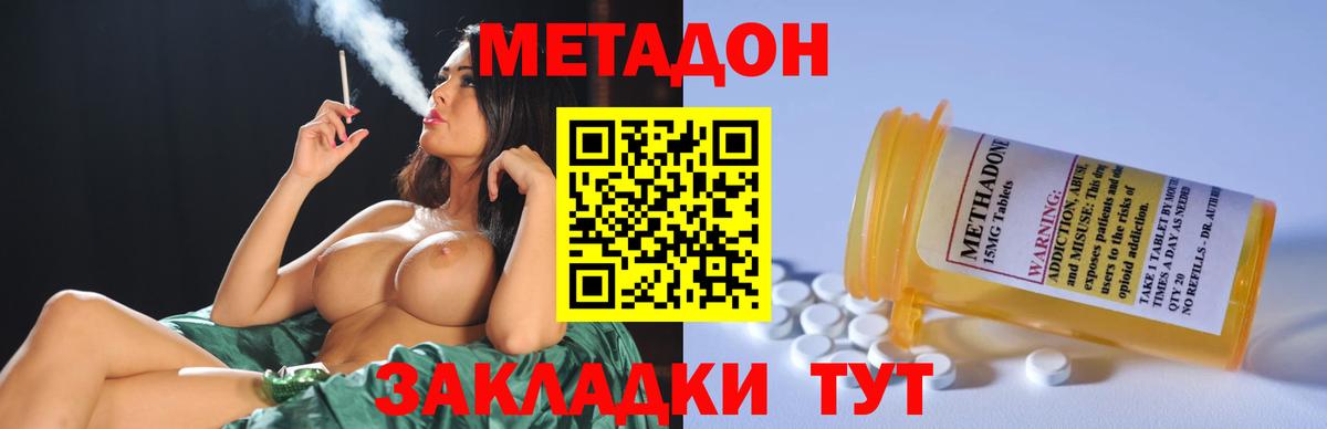 МЕТАДОН methadone  Вход с VPN  нарко площадка официальный сайт  Киров  МЕТАДОН кристалл 